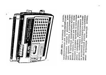 VEF_Vega-VEF 260_260-1982.RadioCass preview